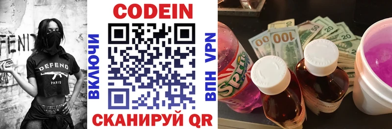 Codein напиток Lean (лин)  Навашино 